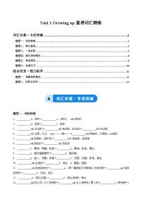 高中英语外研版 (2019)选择性必修 第二册Unit 1 Growing up优秀课时作业