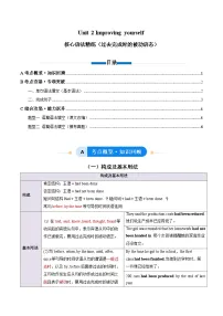 外研版 (2019)选择性必修 第二册Unit 2 Improving yourself精品精练