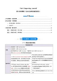 高中英语外研版 (2019)选择性必修 第二册Unit 2 Improving yourself精品达标测试