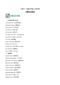 高中英语外研版 (2019)选择性必修 第二册Unit 2 Improving yourself精品课时作业