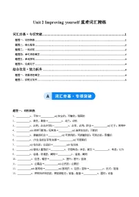 外研版 (2019)选择性必修 第二册Unit 2 Improving yourself优秀一课一练