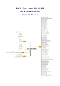 外研版 (2019)选择性必修 第二册Unit 3 Times change!精品一课一练