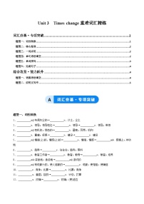 外研版 (2019)选择性必修 第二册Unit 3 Times change!精品巩固练习
