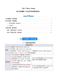 高中英语外研版 (2019)选择性必修 第二册Unit 3 Times change!精品一课一练