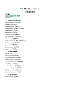 高中英语外研版 (2019)选择性必修 第二册Unit 4 Breaking boundaries优秀同步测试题