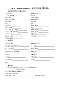 英语选择性必修 第二册Unit 4 Breaking boundaries精品学案设计