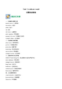 外研版 (2019)选择性必修 第二册Unit 5 A delicate world精品练习题