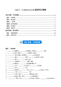 英语Unit 5 A delicate world精品课后作业题
