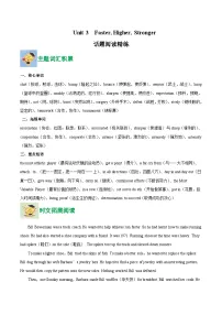 高中英语外研版 (2019)选择性必修 第一册Unit 3 Faster, higher, stronger优秀课时训练