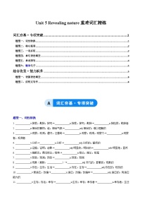 高中英语外研版 (2019)选择性必修 第一册Unit 5 Revealing nature精品同步练习题