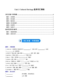人教版 (2019)必修 第二册Unit 1 Cultural Heritage优秀复习练习题