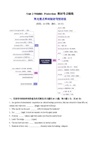 人教版 (2019)必修 第二册Unit 2 Wildlife protection优秀随堂练习题