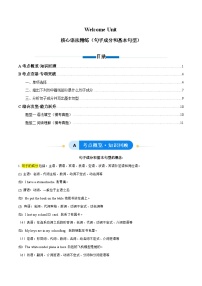 高中英语人教版 (2019)必修 第一册Welcome unit精品巩固练习