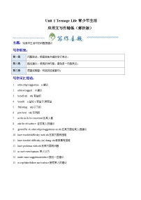 英语必修 第一册Unit 1 Teenage life精品同步练习题