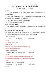 英语必修 第一册Unit 1 Teenage life优秀单元测试当堂达标检测题