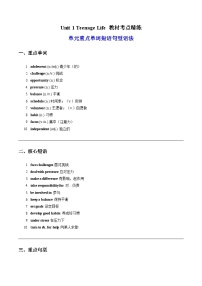 高中英语人教版 (2019)必修 第一册Unit 1 Teenage life精品一课一练