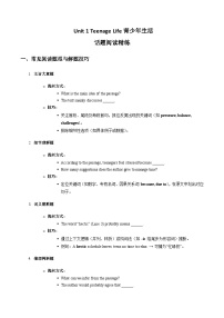 高中英语人教版 (2019)必修 第一册Unit 1 Teenage life精品复习练习题