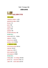 高中英语人教版 (2019)必修 第一册Unit 1 Teenage life优秀课后作业题