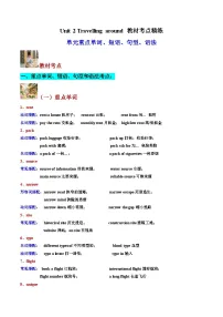 人教版 (2019)必修 第一册Unit 2 Travelling around精品练习题
