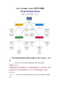高中英语人教版 (2019)必修 第一册Unit 2 Travelling around优秀当堂检测题