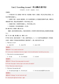 人教版 (2019)必修 第一册Unit 2 Travelling around精品单元测试课堂检测