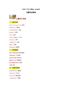 人教版 (2019)必修 第一册Unit 2 Travelling around精品练习题