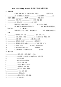 英语Unit 2 Travelling around优质导学案