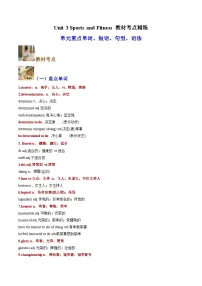高中英语人教版 (2019)必修 第一册Unit 3 Sports and fitness精品同步测试题