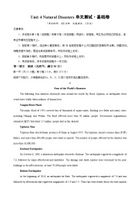 人教版 (2019)必修 第一册Unit 4 Natural disasters精品单元测试巩固练习