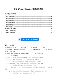 高中英语人教版 (2019)必修 第一册Unit 4 Natural disasters优秀精练