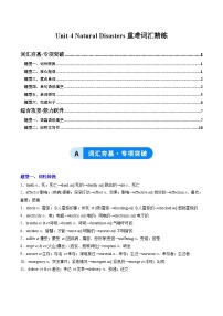 英语必修 第一册Unit 4 Natural disasters精品课堂检测