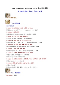 高中英语人教版 (2019)必修 第一册Unit 5 Languages around the world精品课后测评