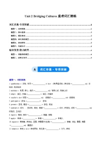 高中英语人教版 (2019)选择性必修 第二册Unit 2 Bridging Cultures精品巩固练习