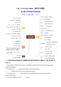 人教版 (2019)选择性必修 第二册Unit 3 Food and Culture精品巩固练习