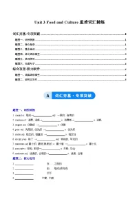 高中英语人教版 (2019)选择性必修 第二册Unit 3 Food and Culture精品巩固练习