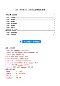 高中英语人教版 (2019)选择性必修 第二册Unit 3 Food and Culture精品达标测试
