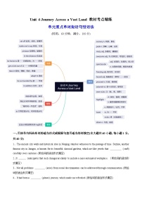 高中英语Unit 4 Journey Across a Vast Land精品精练