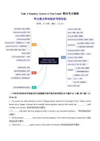 高中英语Unit 4 Journey Across a Vast Land精品精练