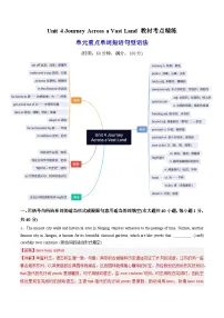 英语选择性必修 第二册Unit 4 Journey Across a Vast Land优秀课后复习题
