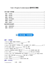 选择性必修 第一册Unit 1 People of Achievement精品课时训练