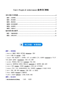 高中英语人教版 (2019)选择性必修 第一册Unit 1 People of Achievement精品课堂检测