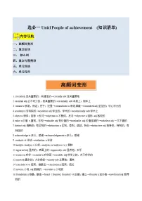 高中英语人教版 (2019)选择性必修 第一册Unit 1 People of Achievement优秀导学案