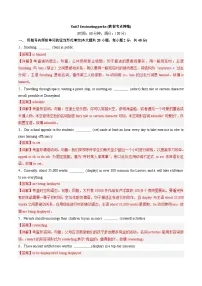 高中英语人教版 (2019)选择性必修 第一册Unit 3 Fascinating Parks精品习题