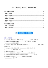人教版 (2019)Unit 5 Working the Land精品当堂达标检测题