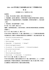 辽宁省县域重点高中2024-2025学年高二下学期期末考试英语试题（Word版附答案）