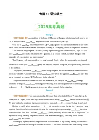 备战2026年高考英语(2025年真题分类汇编通用版)专题10语法埴空(全国通用)(原卷版+解析)