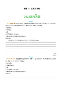 备战2026年高考英语(2025年真题分类汇编通用版)专题11应用文写作(全国通用)(原卷版+解析)