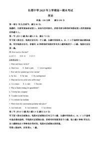 湖南省长沙市长郡中学2024-2025学年高一下学期6月期末考试英语试卷+答案