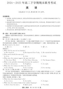 河南省金科新未来2024-2025学年高二下学期期末联考考试英语试卷