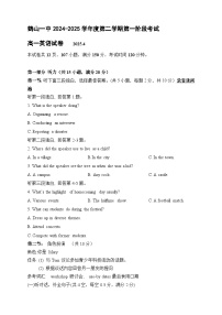 广东省鹤山市第一中学2024-2025学年高一下学期第一阶段考试（4月）英语试卷